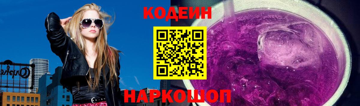 Codein напиток Lean (лин)  Вход с VPN  Касимов 